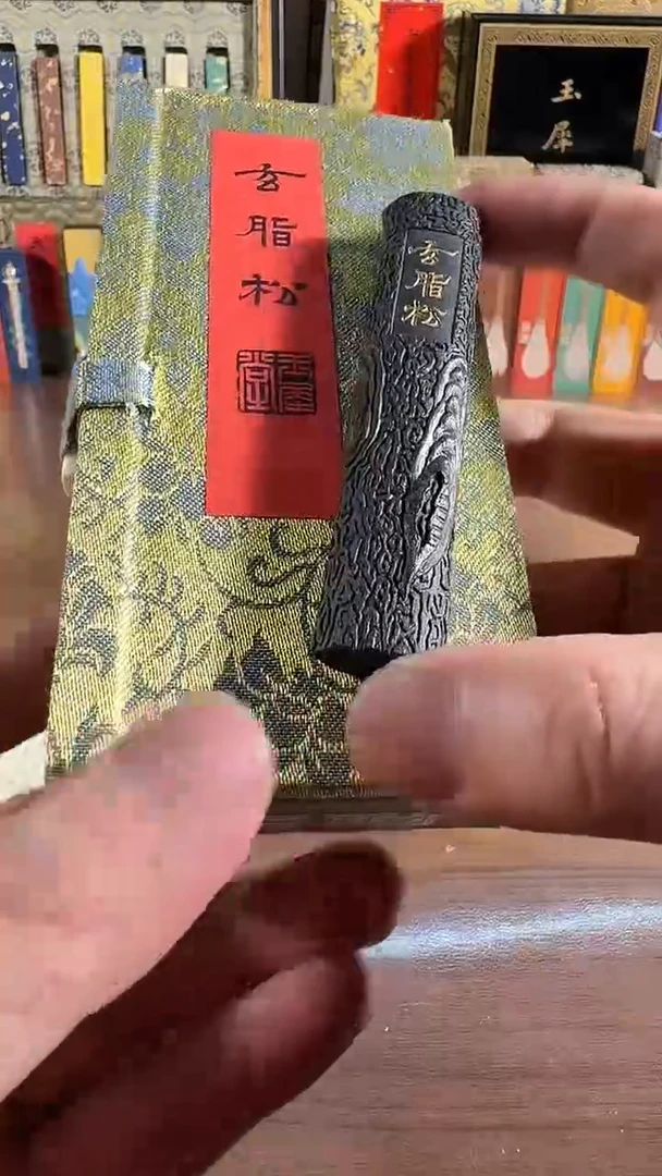 玉犀堂 玄脂 5钱1锭