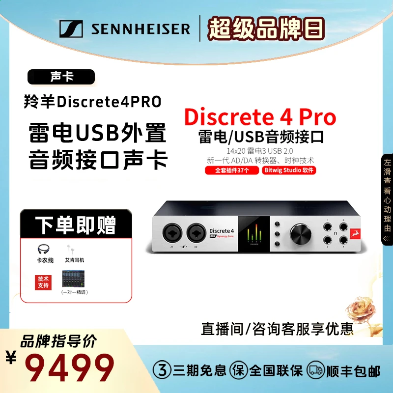 ANTELOPE羚羊Discrete4PRO三代专业雷电USB外置音频接口录音声卡