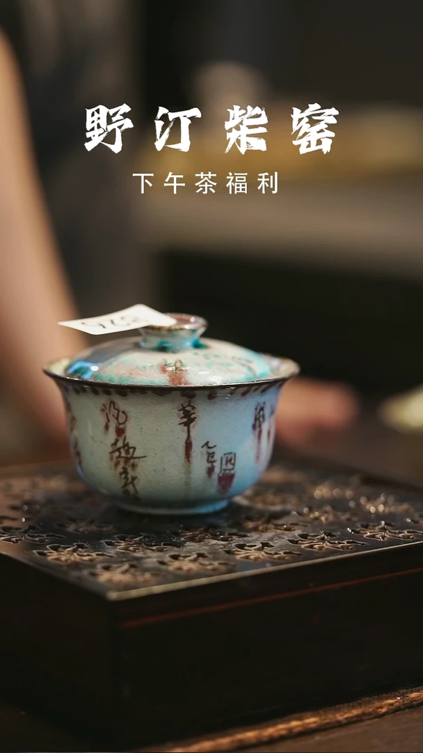 野汀柴窑手工手作@@YT826