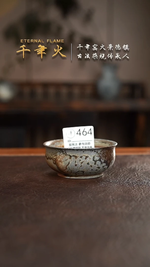 464千年火柴烧开窑上新中！