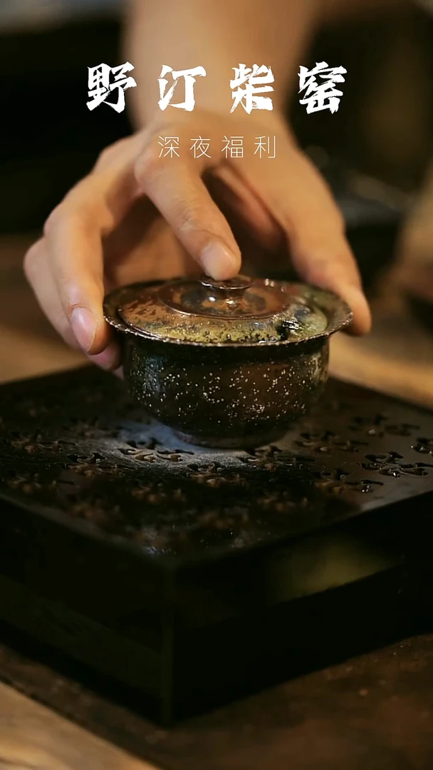 瓷片野汀柴窑手工手作@@YT569