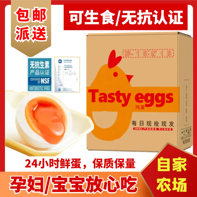 【可生食无菌蛋】 NSF认证 无抗无激素新鲜营养谷物土鸡蛋 京东顺丰