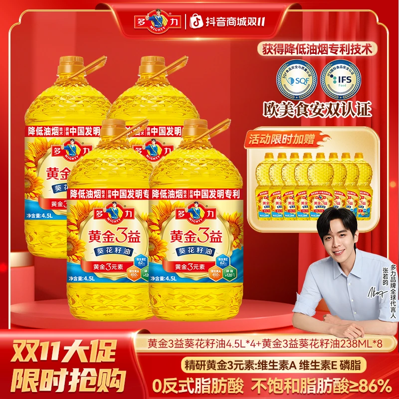 【开吃节】多力黄金3益葵花籽油4.5L*4物理压榨家用食用油WY