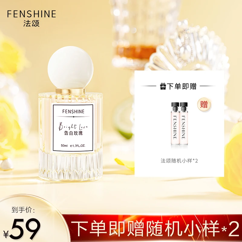 【法颂】告白玫瑰女士香水经典淡香清新留香持久清香正品圣诞礼物