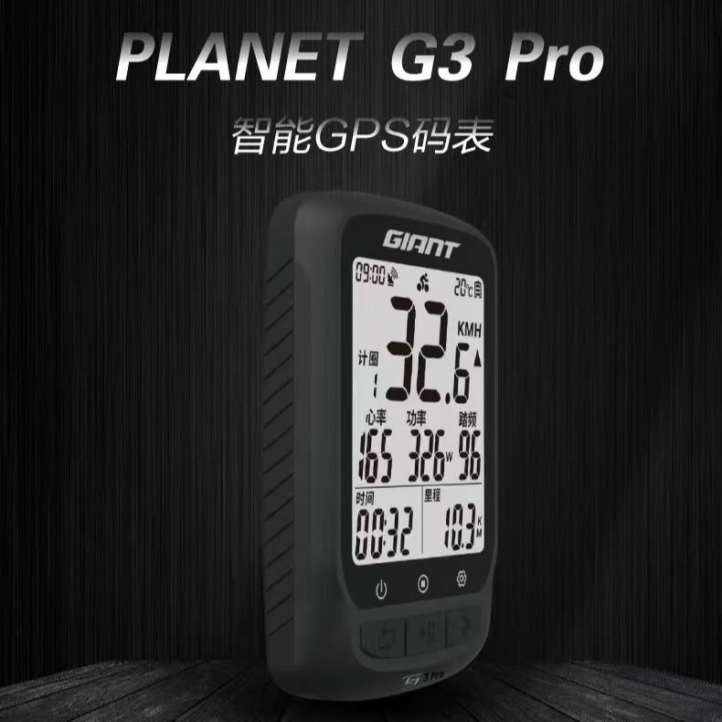 捷安特PLANET G3 PRO智能GPS无线防水自行车码表