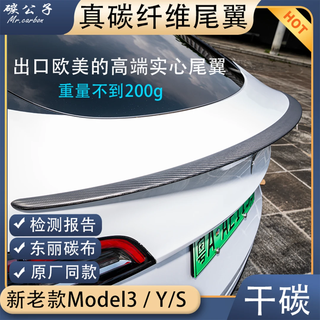 碳公子特斯拉Model3Y真碳纤维尾翼焕新版SX扰流板原厂干碳内饰鸭
