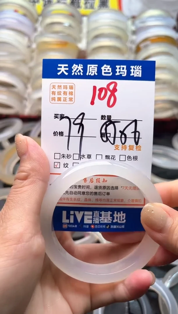 玛瑙/玉髓手镯未镶嵌108