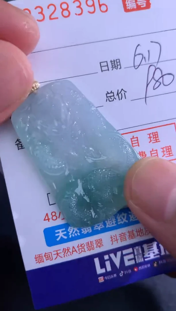 翡翠未镶嵌颈饰酒*酒