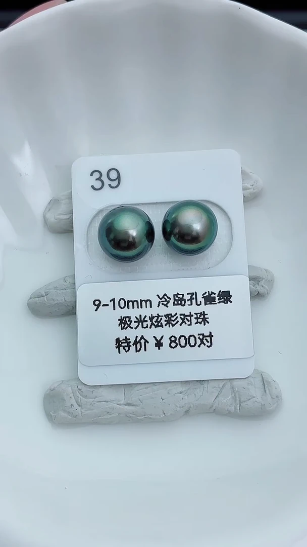 未镶嵌海水珍珠裸珠9-10大溪地39