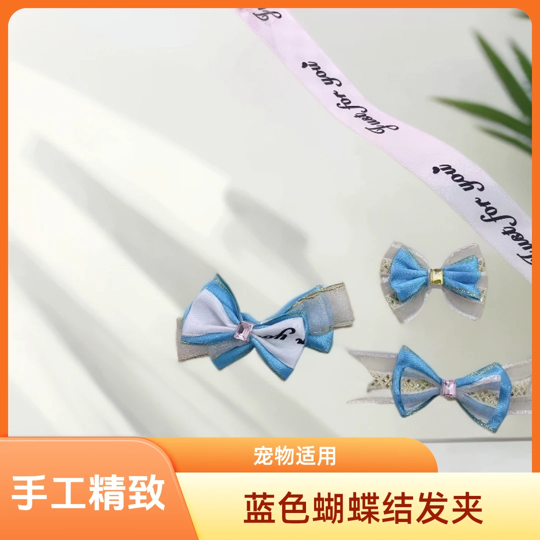 蓝色立体蝴蝶结手工宠物发夹狗狗鼻梁夹马尔济斯约克夏适用
