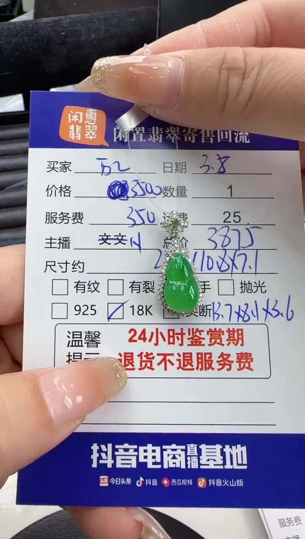 【闪购商品】翡翠颈饰18K金镶嵌翡翠吊坠