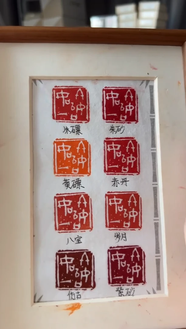 60克朱磦袋装印泥+60克雪景空瓷缸