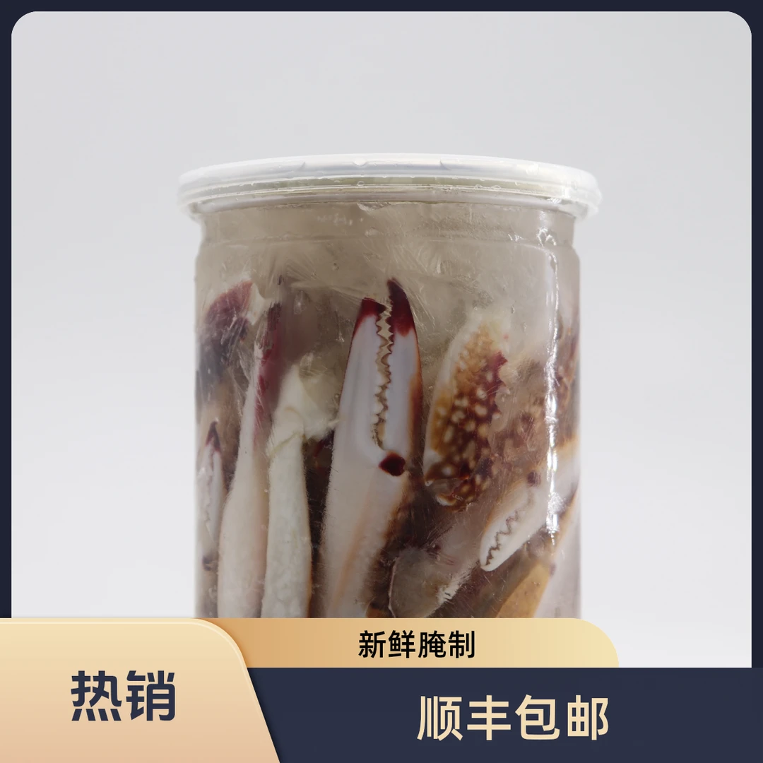 醉咸蟹钳500克舟山特产新鲜腌制梭子蟹钳白蟹腿海鲜开盖即食罐装新鲜蟹脚
