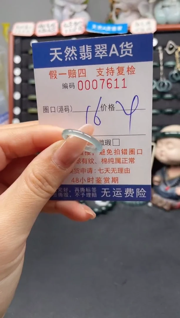 未镶嵌戒指翡翠16*7611