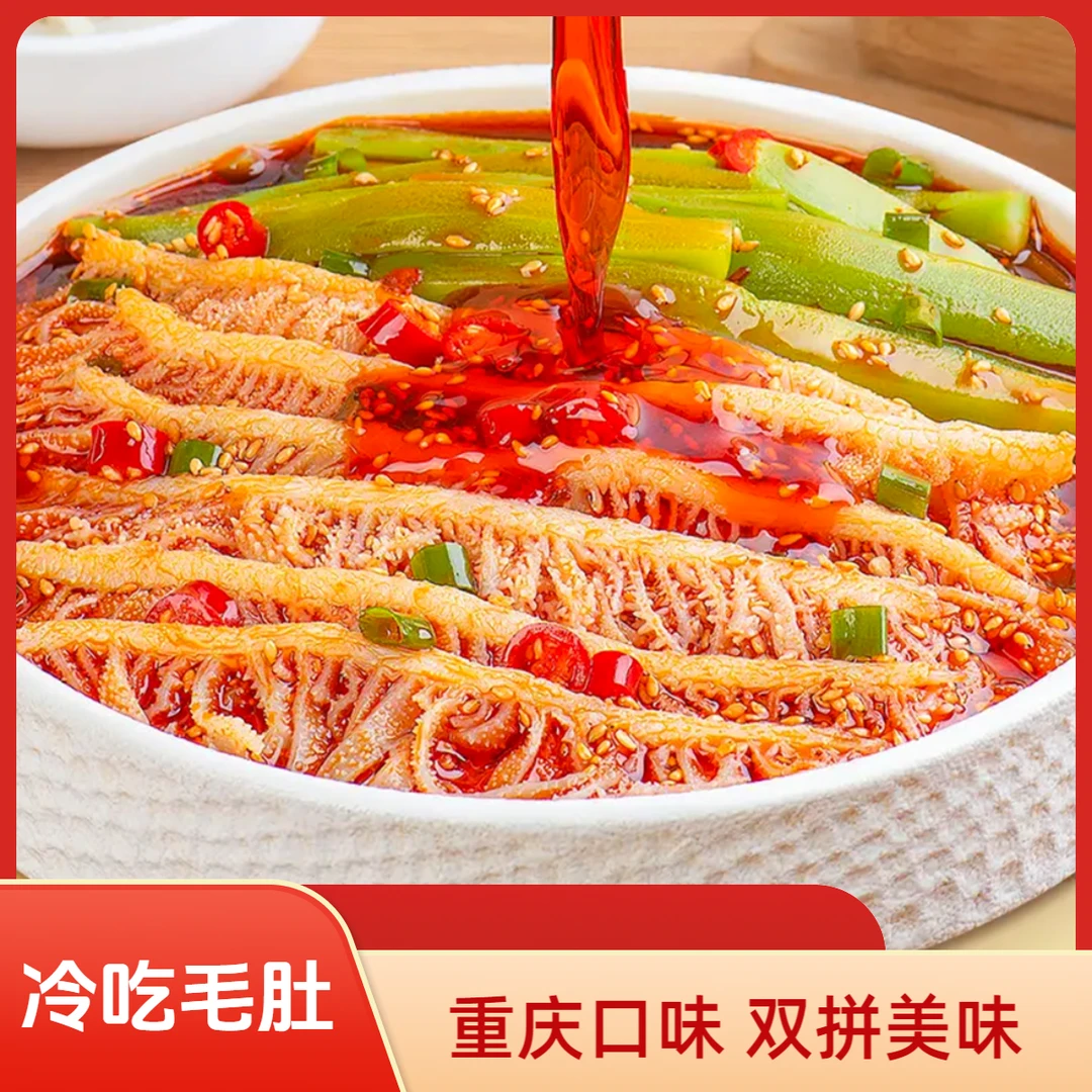 冷吃毛肚贡菜双拼1070克川香脆嫩可口追剧零食