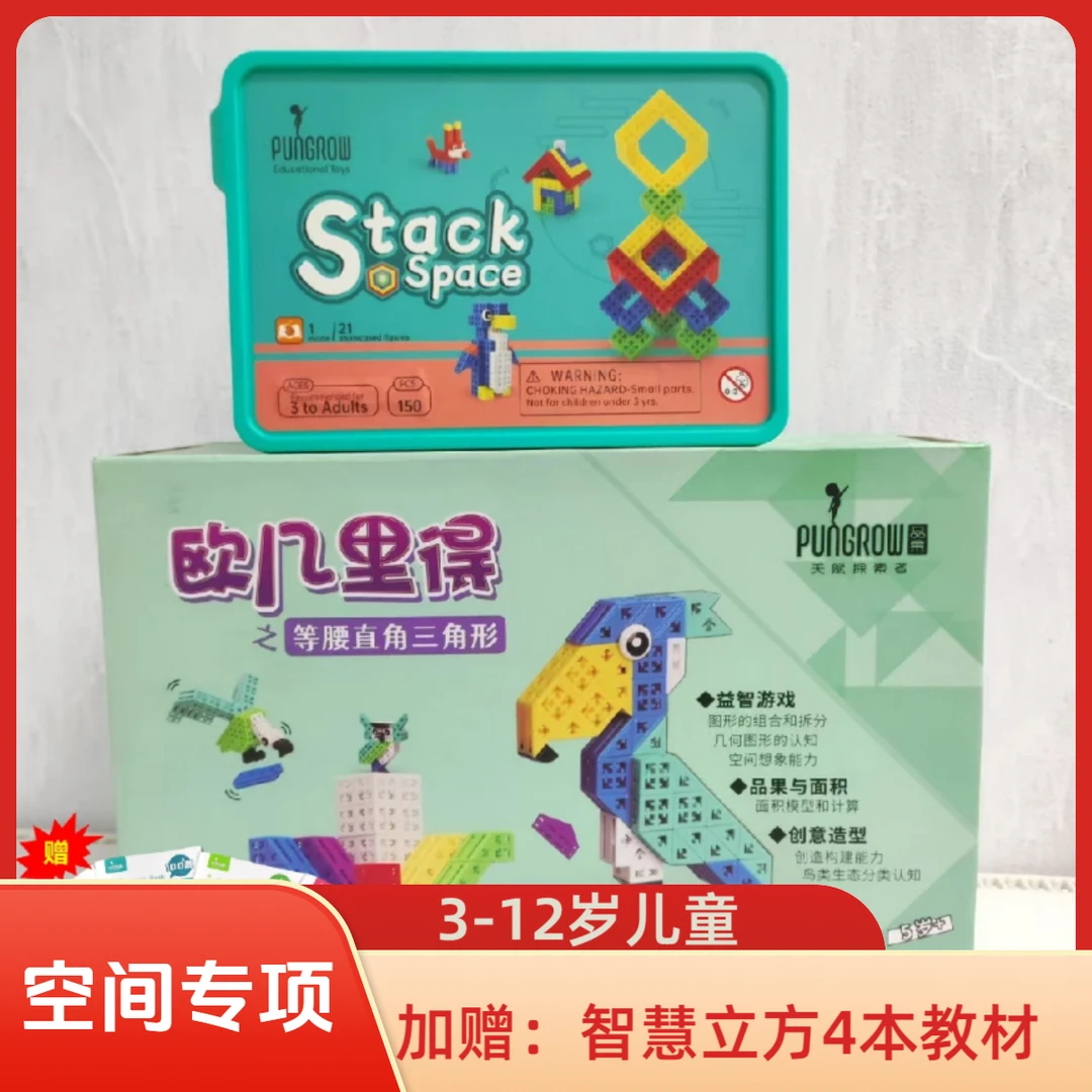 【直播间特惠】品果积木层叠空间欧几里得空间思维专项组合