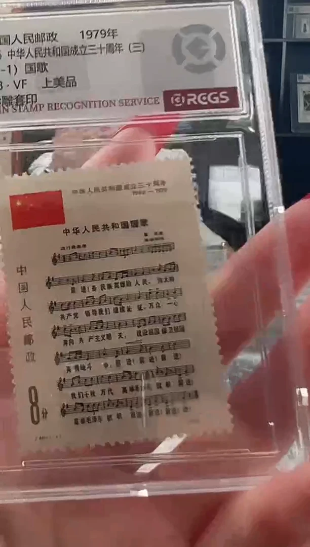 【闪购商品】J46建国三十周年(国歌)邮票