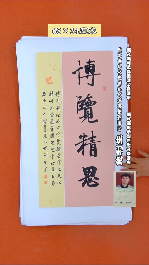 书法124R鲍利生书法作品