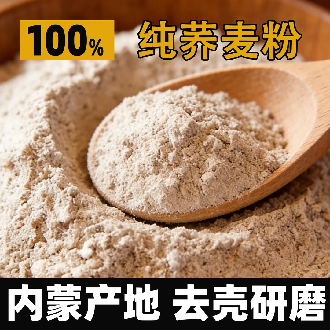 当季纯荞麦面粉5斤袋装家用纯荞麦面粉粗粮口感好