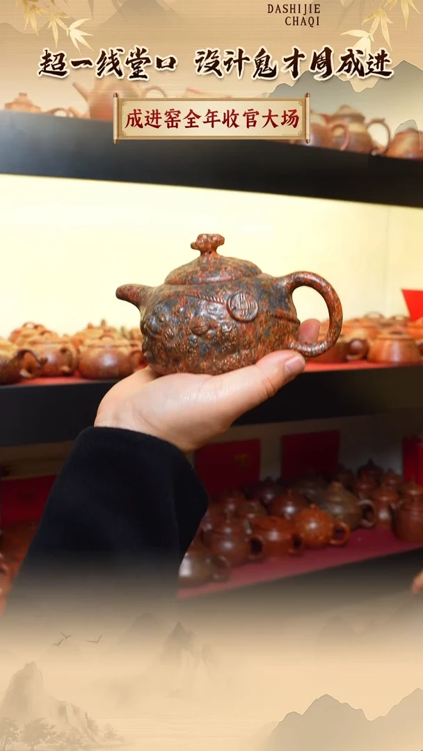 茶壶紫砂成进窑  墨金烧 供春270CC左右