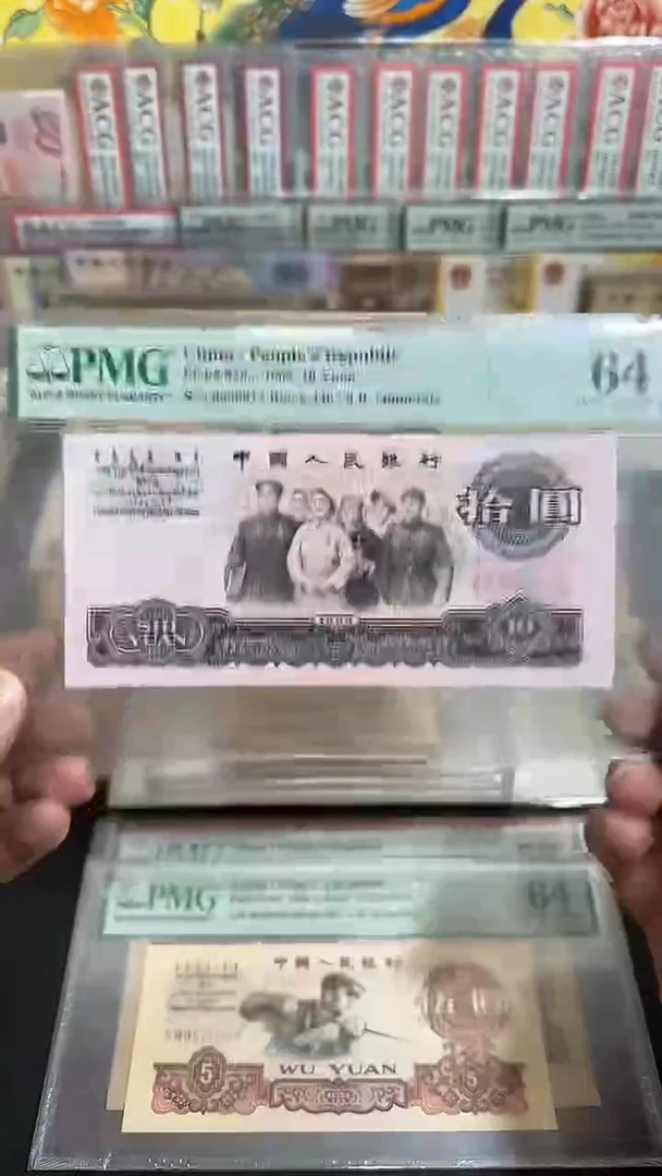 退市 全新拾元大团结 评级封装