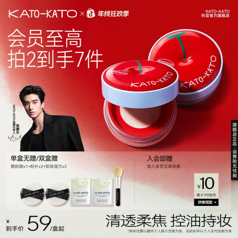 【张康乐同款-樱桃限定】KATO刷新定妆散粉升级版清透柔焦控油修饰