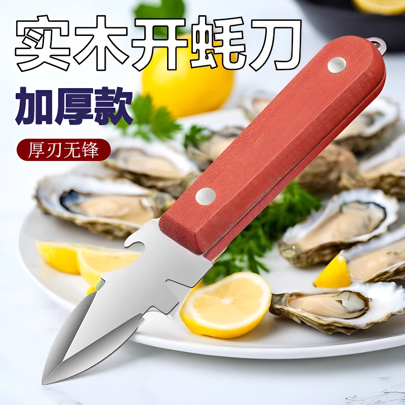 生蚝刀家用加厚不锈钢开壳器开扇贝牡蛎海蛎刀多功能实木柄开蚝刀