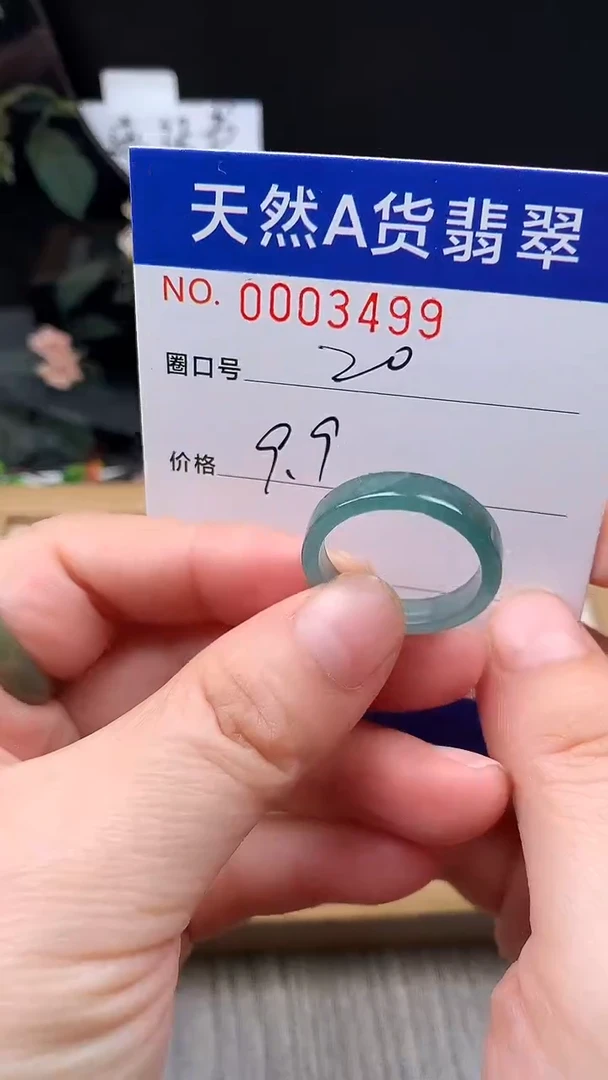 未镶嵌戒指翡翠20#