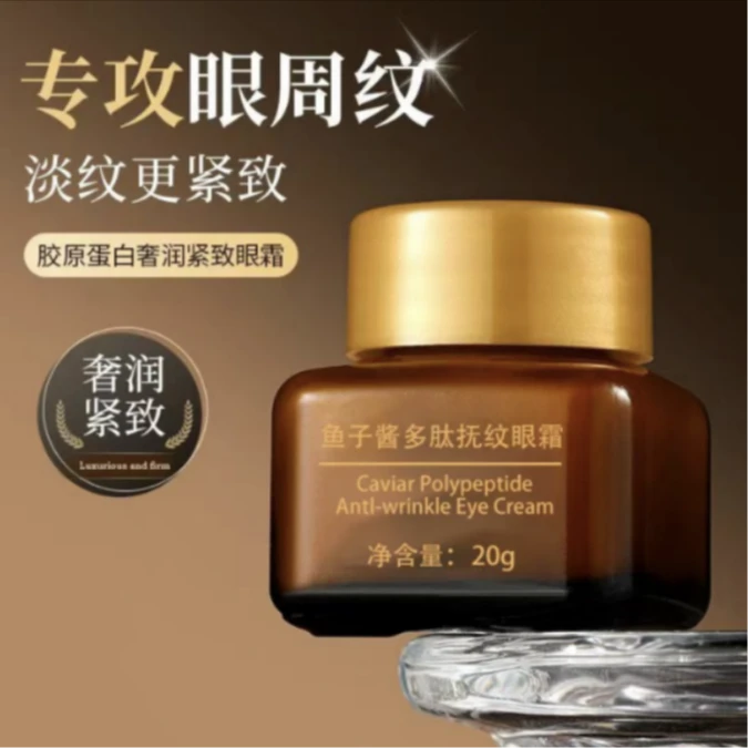 2瓶【豆豆活动伴手礼】益若翼鱼子酱多肽抚纹眼霜小棕瓶