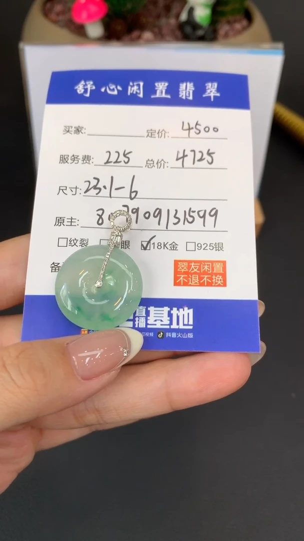 18K金镶嵌定制翡翠用****1B616