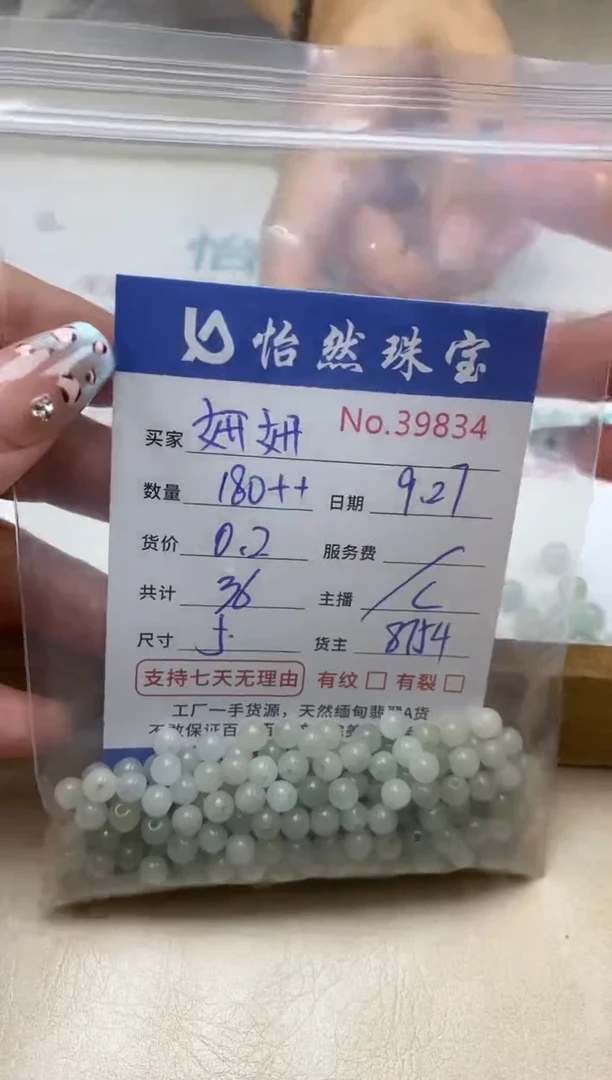 未镶嵌手链翡翠妍*#单：39834