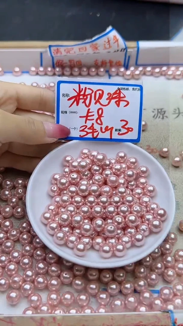 【闪购商品】拼合珍珠（马贝珠）散珠未镶嵌粉贝珠Y1543 8MM 30颗