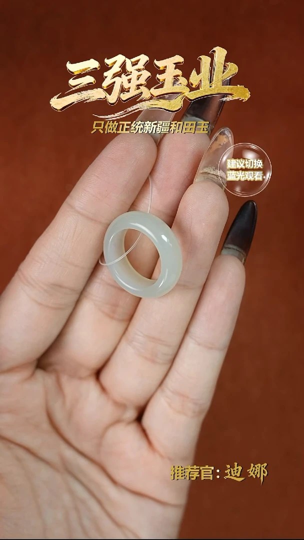 未镶嵌戒圈和田玉且末近矿微色差16+