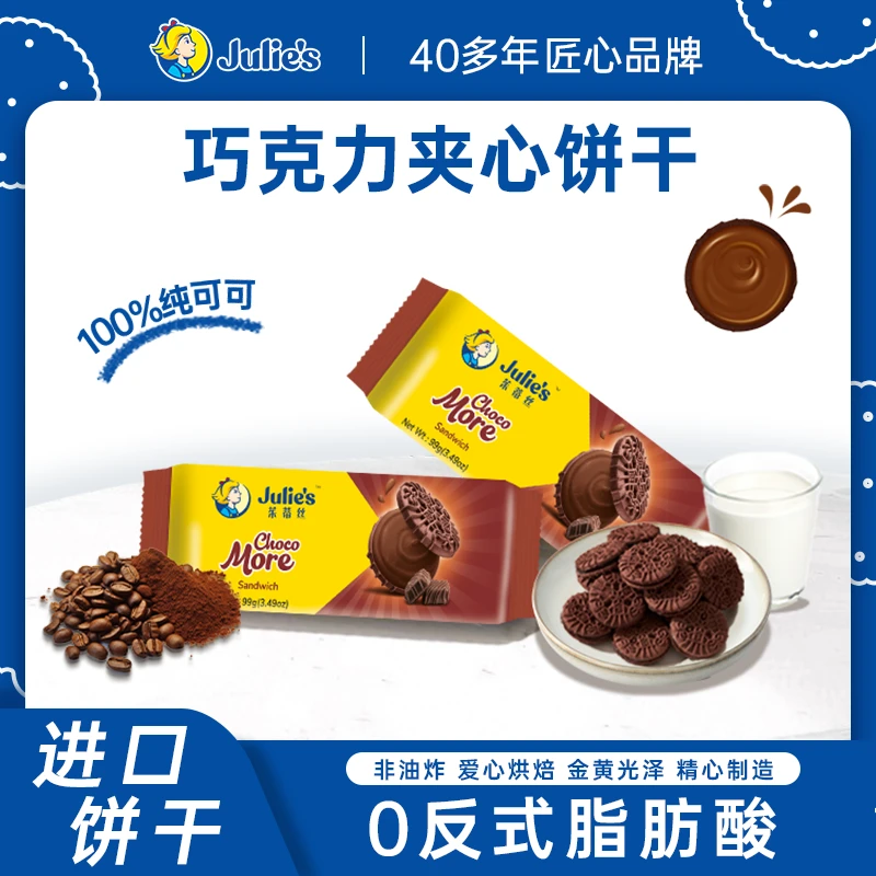 进口纯可可茱蒂丝巧克力夹心饼干网红休闲办公室酥脆解馋小零食