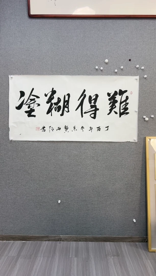 国画209号龚雨强书法托片