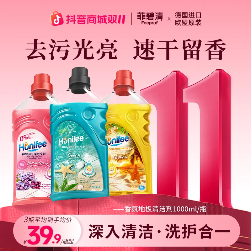【官方】菲碧清地板清洁剂拖地清洗剂带香味持久瓷砖清洁液不留水印