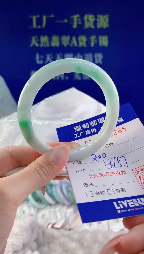 【闪购商品】翡翠手镯未镶嵌65天然A货翡翠