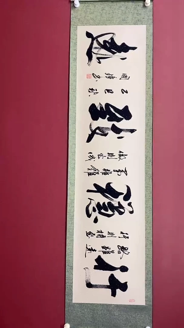 书法姚国璋  行稳致远  横轴