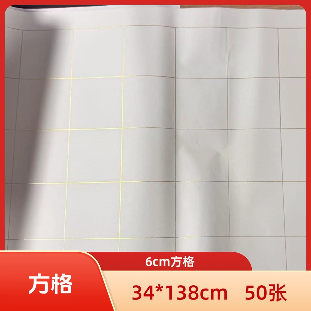【6cm  方格】  蜡染6cm方格34*138cm  50张
