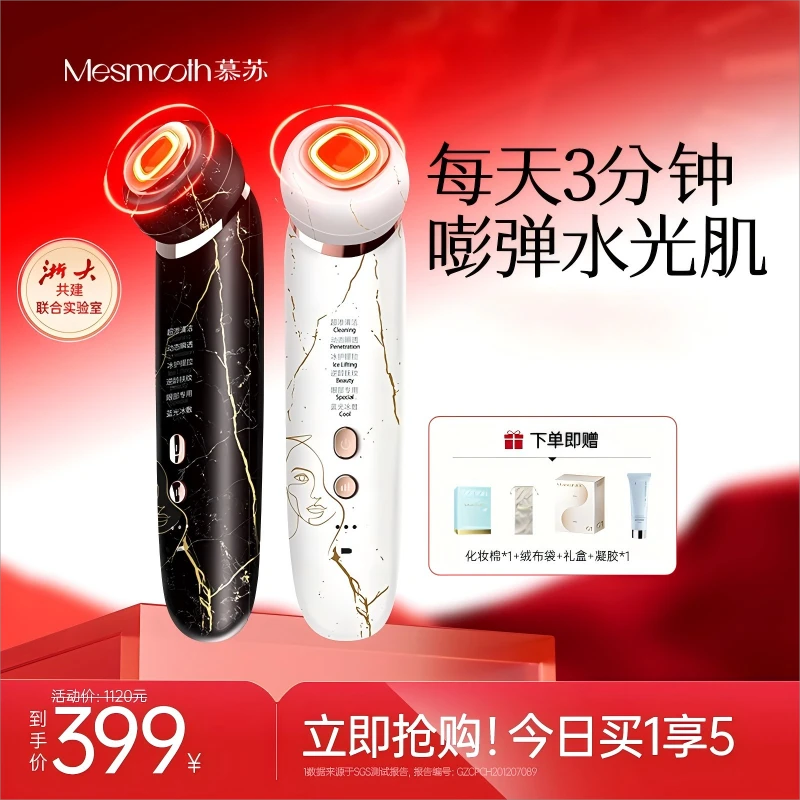 【七夕情人节礼物】慕苏无痛提拉清洁导入焕肤红蓝光嫩肤家用美容仪