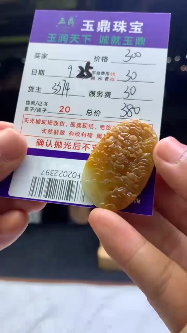 未镶嵌定制翡翠看****后F02022397