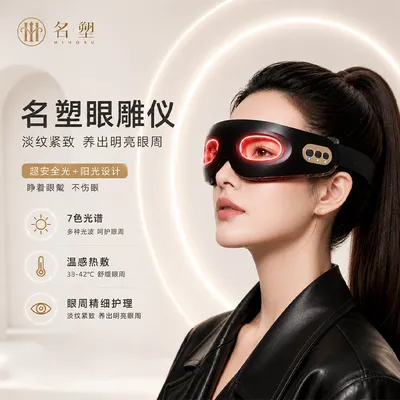 名塑家用眼雕仪眼部美眼仪淡眼纹黑眼圈眼袋眼周细纹淡化眼纹