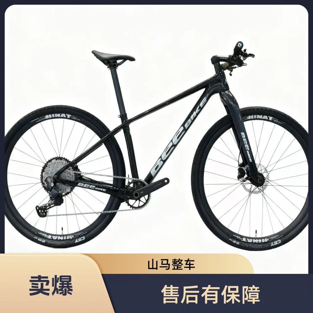 BeeBIKE碳纤维山马专业基础版禧玛诺m6100小套山马自行车整车