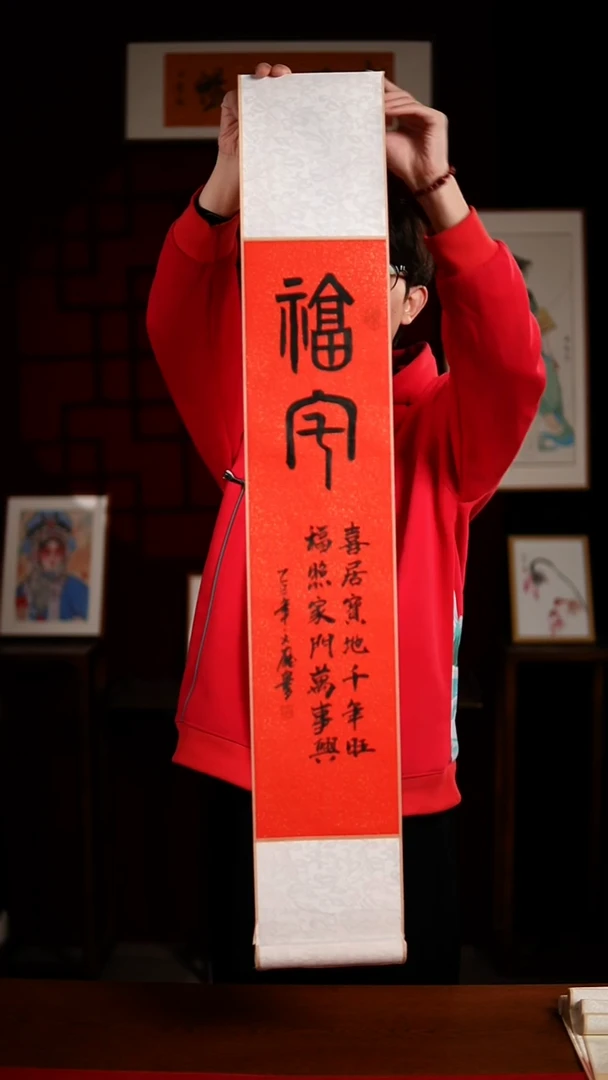 书法书法卷轴17*110红黑福宅 杨