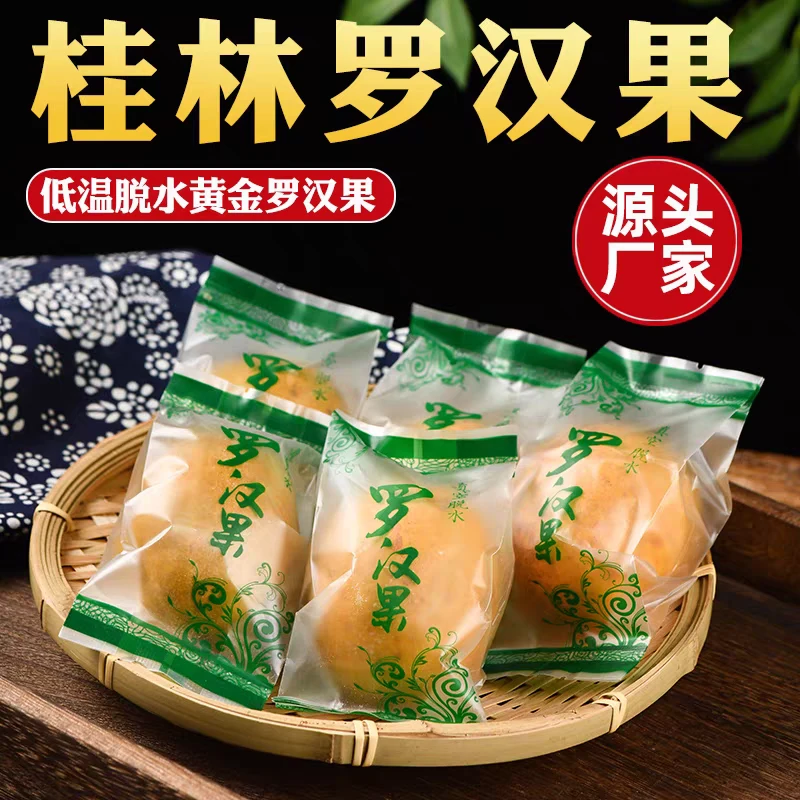 【广西正品罗汉果】独立包装低温脱水独立包装清润滋养