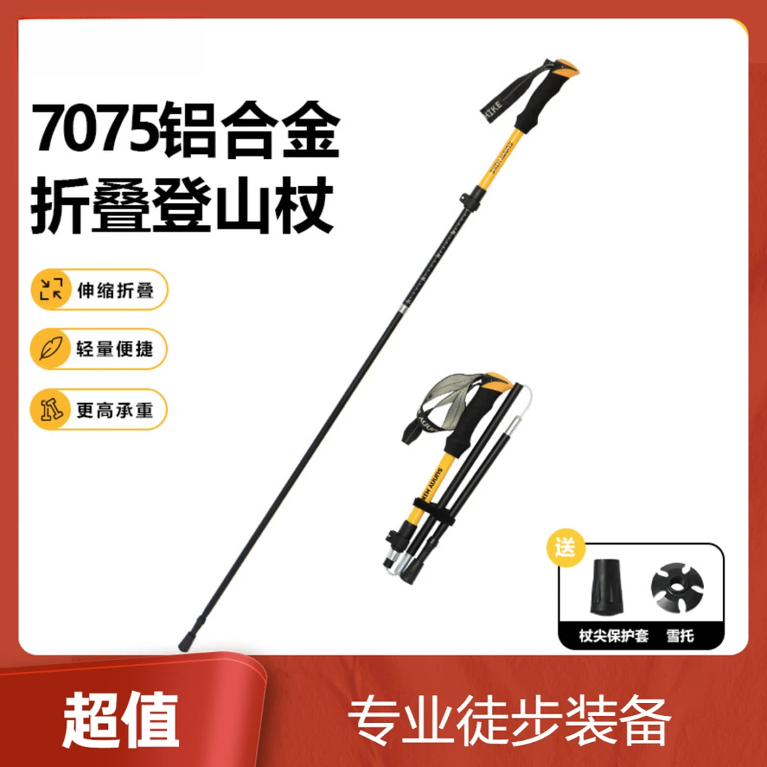 专业登山杖手杖户外折叠登山杖7075超轻铝合金伸缩登山杖徒步装备