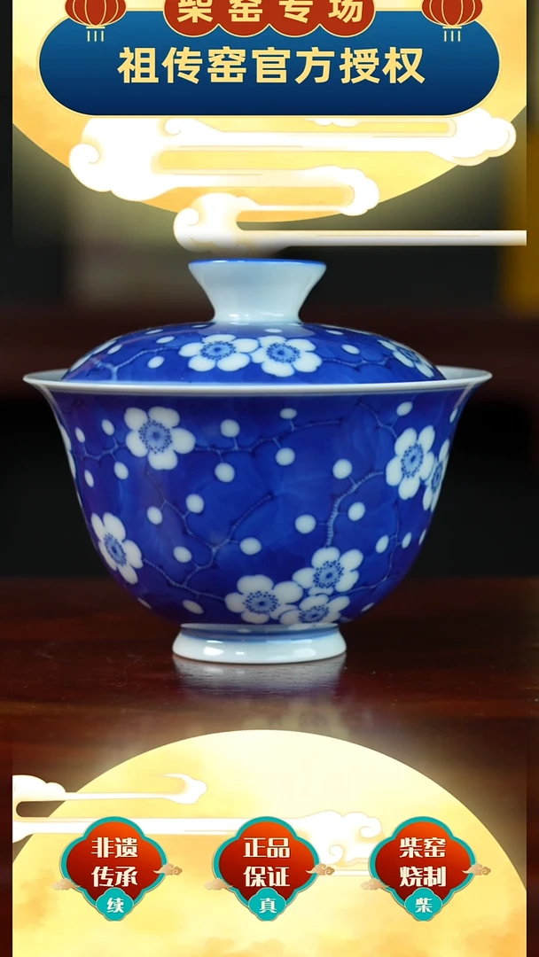 祖传窑真柴窑传承400年   冰梅盖碗