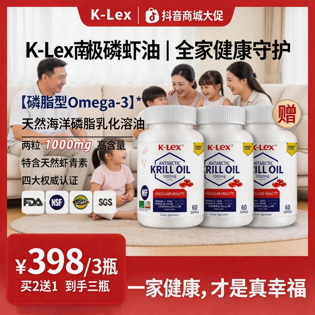 【拍1发3 】K-Lex 美国进口500mg/粒南极纯磷虾油虾青素到手180粒商品图