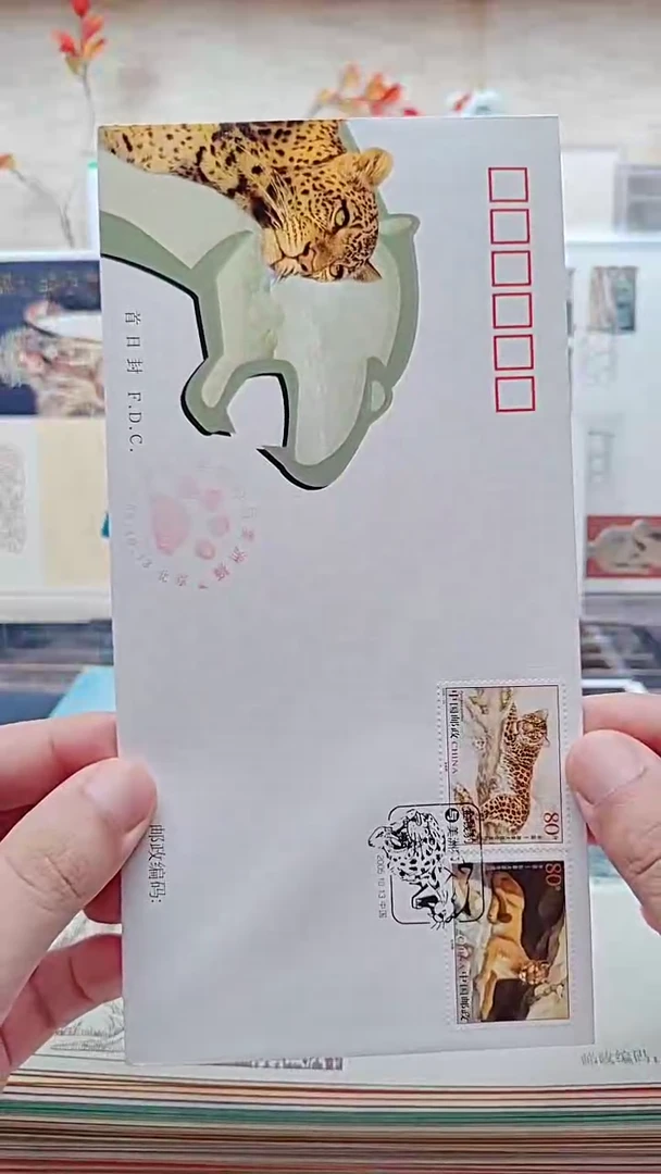 金钱豹  邮票首日封