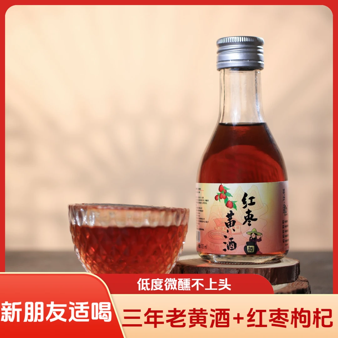 【品鉴装】红枣枸杞黑糯米黄酒发酵无添加-350ml 客家女孩12度